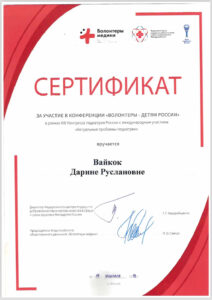 sert1-вайкок